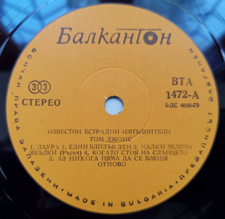 Tom Jones (Том Джонс)/Engelbert Humperdinck (Енгелбърт Хъмпърдинк) – Famous Pop Singers (Известни Естрадни Изпълнители) - Img 3