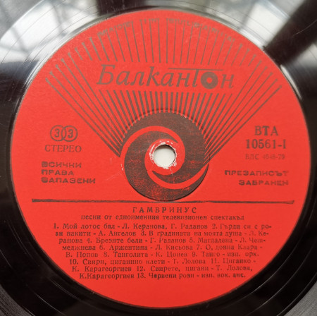 Various – албум Гамбринус - Песни От Едноименния Телевизионен Спектакъл - Img 3