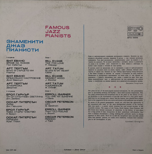 Various – албум Знаменити Джаз Пианисти = Famous Jazz Pianists - Img 2