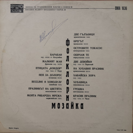 Various – албум Folklore Mosaic - Img 2