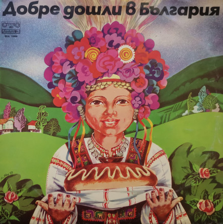 Various – Добре Дошли В България