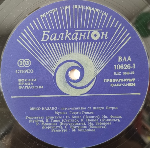 Валери Петров – Меко казано - Img 3