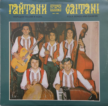 Гайтани – албум Народни Песни И Хора