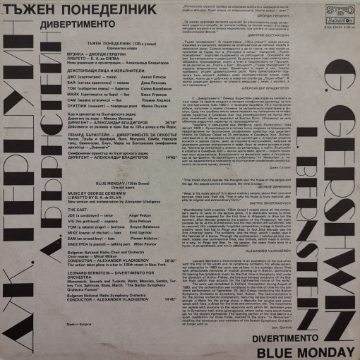 Гершуин: Дивертименто (G. Gershwin. Divertimento) - албум Тъжен понеделник (Blue Monday) - Img 2