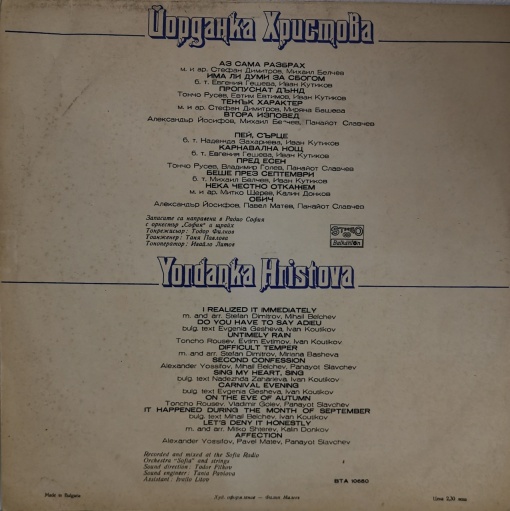 Йорданка Христова – албум Пей, Сърце - Img 2