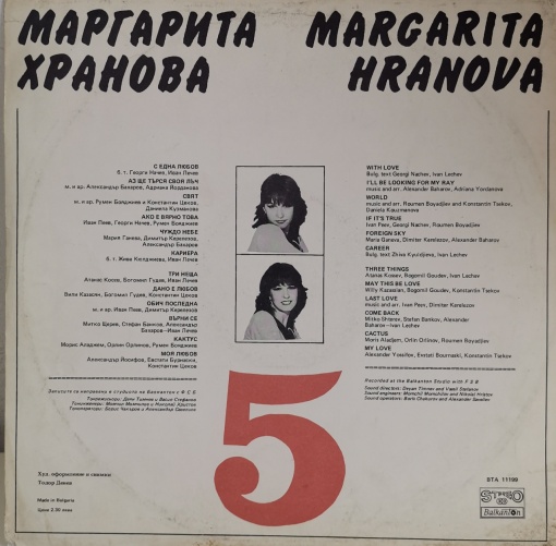 Маргарита Хранова (Margarita Hranova) – албум 5 - Img 2
