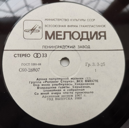 Роллинг Стоунз (Rolling Stones) – албум Все Вместе (All Together) - Img 3
