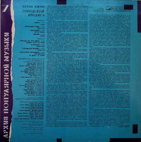 Элтон Джон = Elton John ‎– албум Городской Бродяга = Honky Cat - Img 2