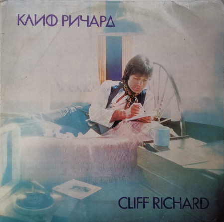 Cliff Richard – албум Клиф Pичapд
