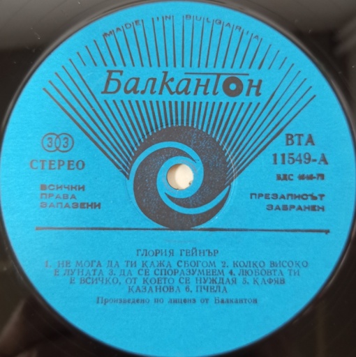 Gloria Gaynor – албум Gloria Gaynor - Img 3