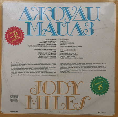 Jody Miles – албум Jody Miles - Img 2