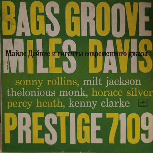 Miles Davis – албум Bags' Groove