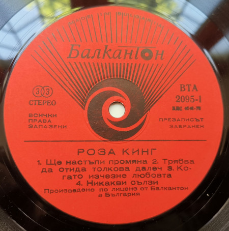 Rosa King (Роза Кинг) – албум Summertime - Img 3