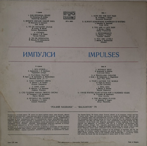 Various – албум Импулси (Impulses) - Img 2