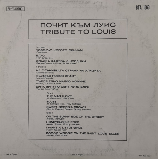 Various – албум Почит Към Луис (Tribute To Louis) - Img 2