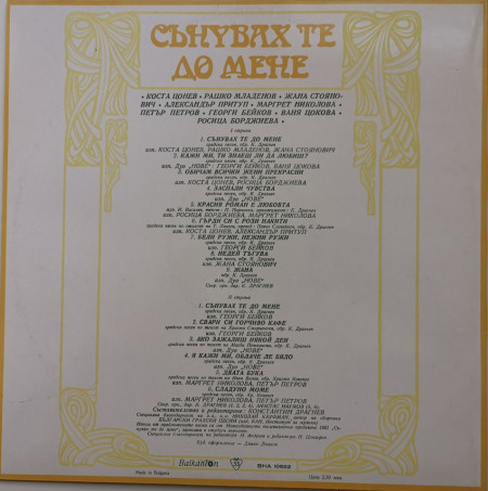 Various – албум Сънувах Те До Мене - Img 2
