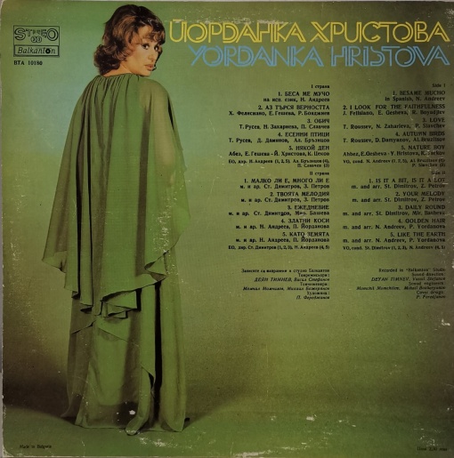 Йорданка Христова (Yordanka Hristova) – албум Йорданка Христова (Yordanka Hristova) - Img 2