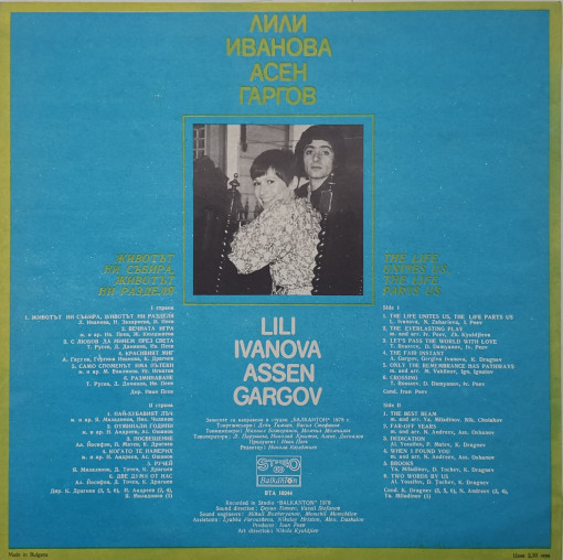 Лили Иванова, Асен Гаргов (Lili Ivanova, Assen Gargov)– албум Лили Иванова Асен Гаргов (Lili Ivanova, Assen Gargov) - Img 3