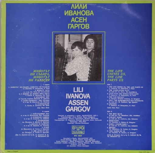 Лили Иванова, Асен Гаргов (Lili Ivanova, Assen Gargov)– албум Лили Иванова Асен Гаргов (Lili Ivanova, Assen Gargov) - Img 2
