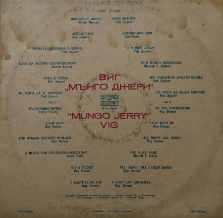 Мънго Джери &amp; Рей Дорсет – албум Златният Орфей - Img 2