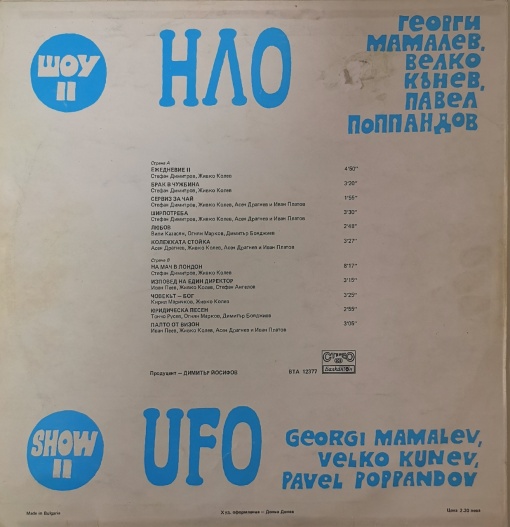 НЛО – албум Шоу II - Img 2