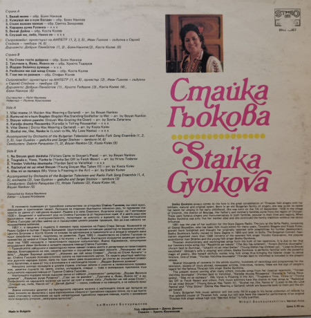 Стайка Гьокова - албум Тракийски песни - Img 2