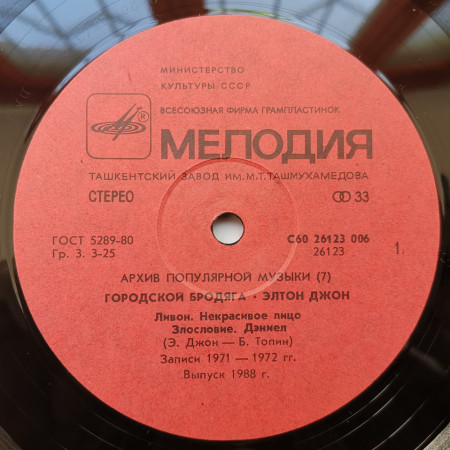Элтон Джон = Elton John ‎– албум Городской Бродяга = Honky Cat - Img 3