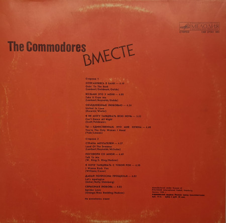 Commodores – албум Вместе - Img 2