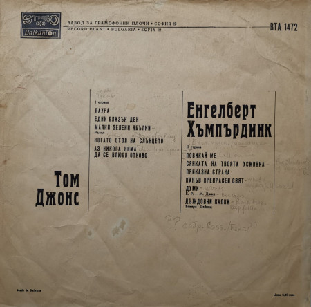 Tom Jones (Том Джонс)/Engelbert Humperdinck (Енгелбърт Хъмпърдинк) – Famous Pop Singers (Известни Естрадни Изпълнители) - Img 2