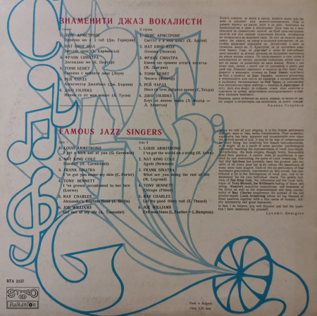 Various – албум Знаменити джаз вокалисти (Famous Jazz Singers) - Img 2