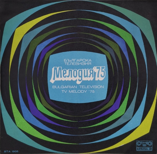 Various – албум Мелодия ‘75