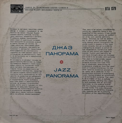 Various – албум Jazz Panorama (Джаз Панорама) - Img 2