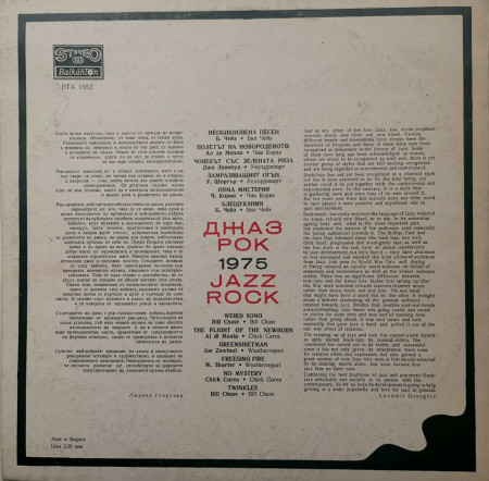 Various – албум Jazz Rock 1975 - Img 2