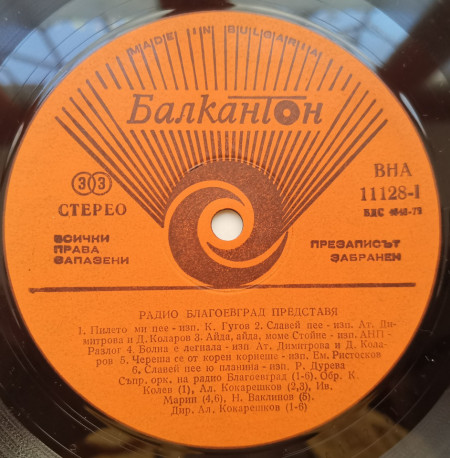 Various – албум Radio Blagoevgrad Presents Folk Songs From Pirin - Img 3