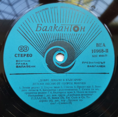 Various – Добре Дошли В България - Img 3