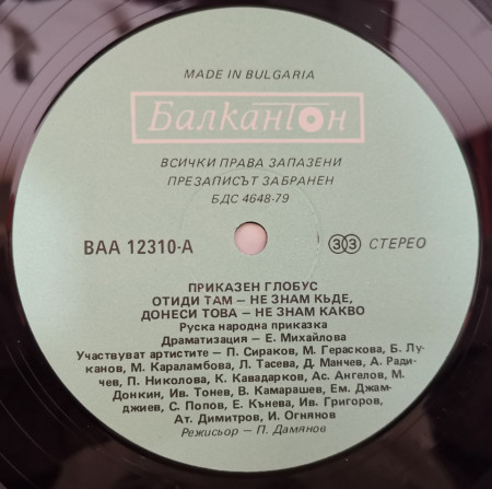 Various – Приказка Отиди там - не знам къде, донеси това - не знам какво - Img 3