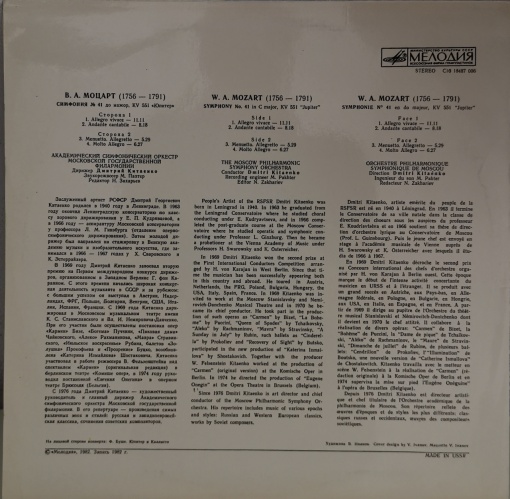 Wolfgang Amadeus Mozart / Moscow Philharmonic Symphony Orchestra – албум Symphony No. 41, Jupiter - Img 2