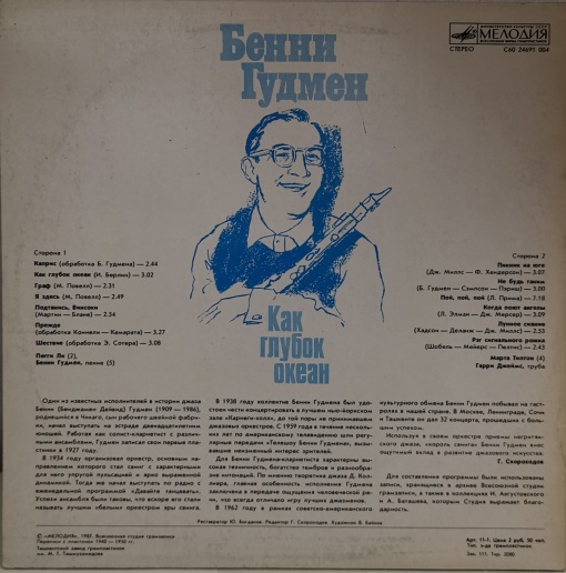 Бенни Гудмен (Benny Goodman) – албум Как Глубок Океан (How Deep Is the Ocean) - Img 2