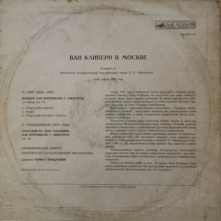 Ван Клиберн ‎– албум Ван Клиберн В Москве - Img 2