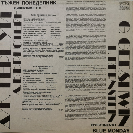 Гершуин: Дивертименто (G. Gershwin. Divertimento) - албум Тъжен понеделник ( Blue monday) - Img 2