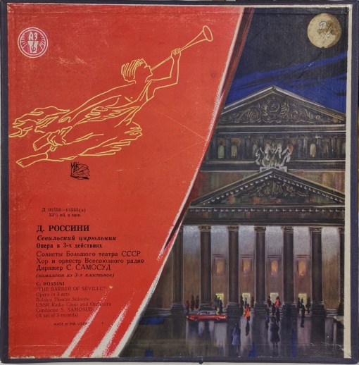 Дж. Россини (Gioachino Rossini) – Севильский Цирюльник (Il barbiere di Siviglia) (Box set - 3LP)