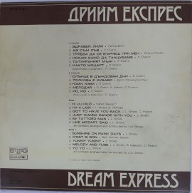 Дрийм Експрес ‎– албум Дрийм Експрес - Img 2