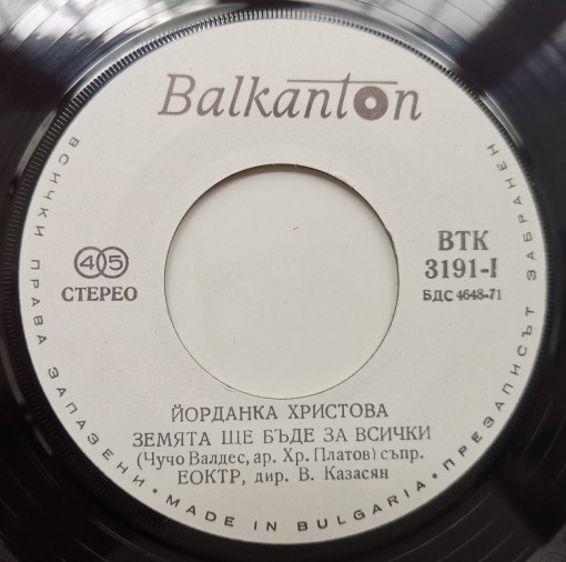 Йорданка Христова – сингъл Земята ще бъде на всички - Img 2