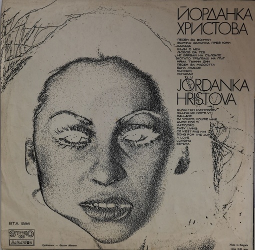 Йорданка Христова (Yordanka Hristova) – албум Йорданка Христова - Img 2