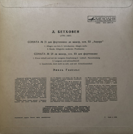 Людвиг Ван Бетховен, Эмиль Гилельс – албум Соната № 21 &quot;Аврора&quot;, Соната № 28 - Img 3