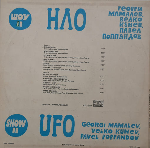 НЛО – албум Шоу II - Img 2