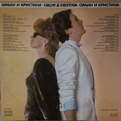 Орлин Горанов и Кристина Димитрова (Orlin and Kristina)– албум Да не губим време (Let`s not Waste Time) - Img 2