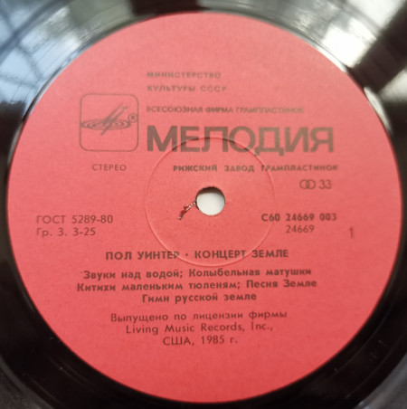 Пол Уинтер – албум Концерт Земле - Img 3