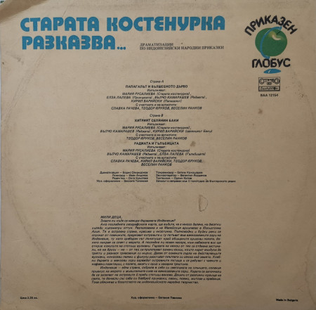 Приказка - Старата костенурка - Img 2