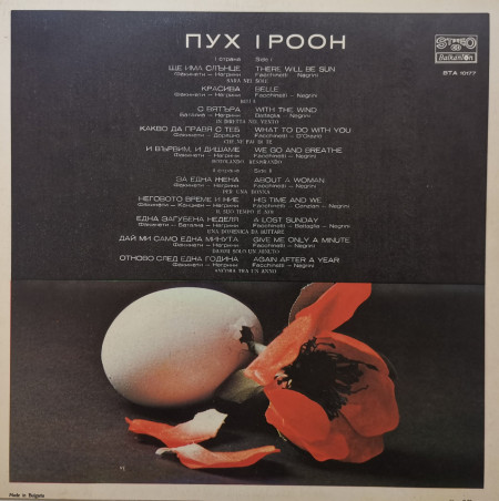 Пух – албум Rotolando Respirando - Img 2